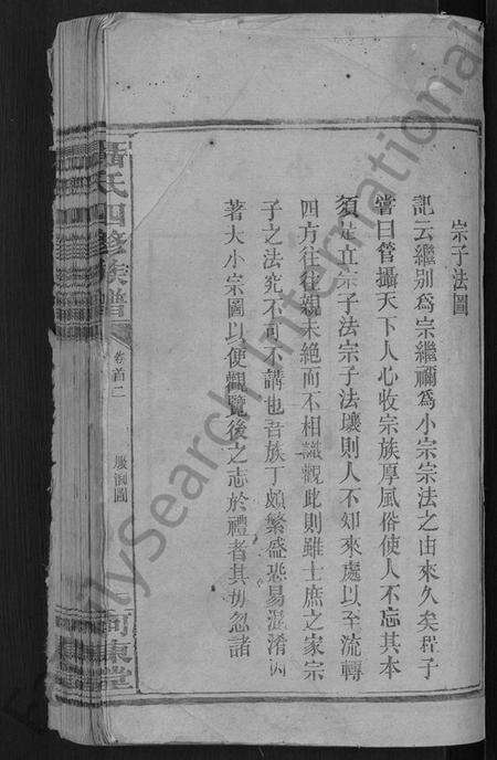 湖南聂氏族谱-聂氏四修族谱 [14卷,首3卷].pdf电子版预览图3