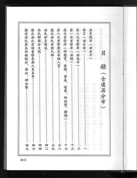 浙江洪氏族谱-炖煌洪氏大宗谱 [10卷].pdf电子版预览图2