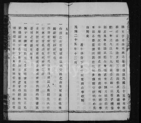 浙江王氏族谱-牛皋岭下王氏宗谱.pdf电子版预览图5