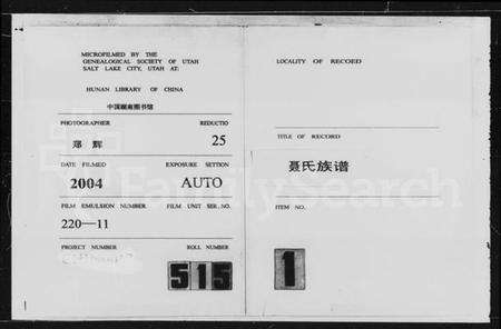 湖南聂氏族谱-聂氏族谱 [卷数不详].pdf电子版预览图3