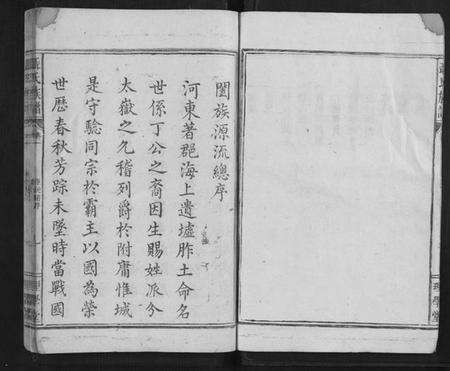 湖南聂氏族谱-聂氏族谱[9卷].pdf电子版预览图3