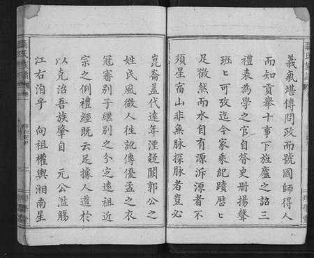 湖南聂氏族谱-聂氏族谱[9卷].pdf电子版预览图4