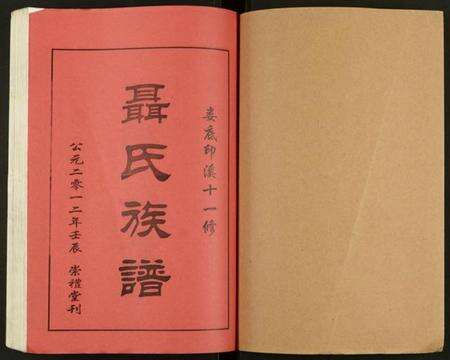 湖南未知族谱-湖南娄底印溪聂氏族谱 [合78册].pdf电子版预览图1
