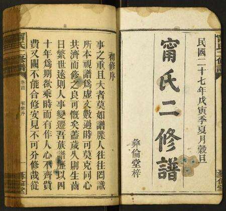 湖南甯氏族谱-甯氏二修谱.pdf电子版预览图1