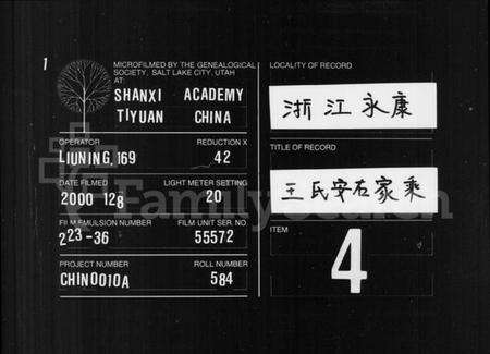 浙江王氏族谱-王氏安右家乘 [7卷].pdf电子版缩略图