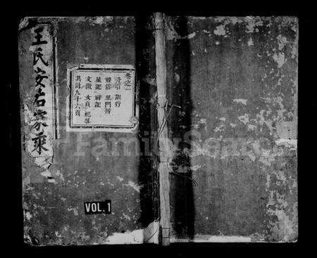 浙江王氏族谱-王氏安右家乘 [7卷].pdf电子版预览图1