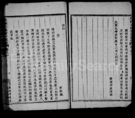 浙江王氏族谱-王氏安右家乘 [7卷].pdf电子版预览图4