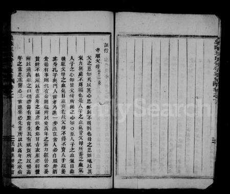 浙江王氏族谱-王氏安右家乘 [7卷].pdf电子版预览图5