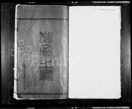 浙江王氏族谱-王氏宗谱.pdf电子版预览图2