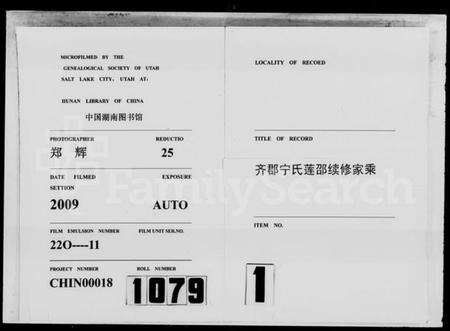 湖南甯氏族谱-齐郡甯氏莲邵续修家乘 [157卷,首1卷,补遗1卷].pdf电子版预览图3