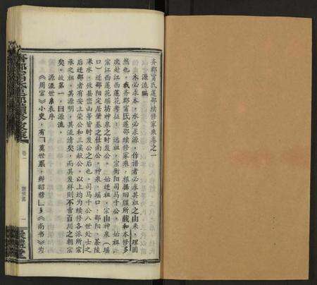 湖南甯氏族谱-齐郡甯氏莲邵续修家乘 [157卷,首1卷,补遗1卷].pdf电子版预览图1