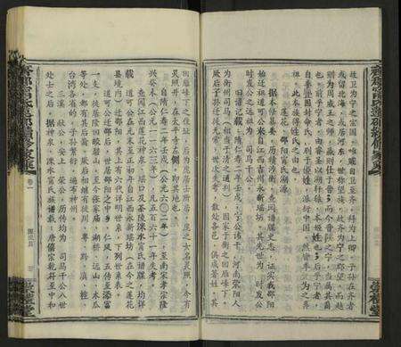 湖南甯氏族谱-齐郡甯氏莲邵续修家乘 [157卷,首1卷,补遗1卷].pdf电子版预览图3