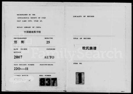 湖南欧氏族谱-欧氏族谱.pdf电子版