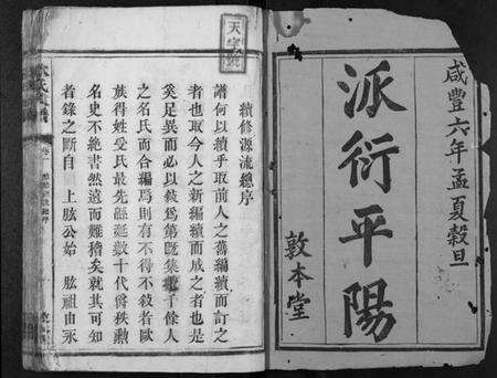 湖南欧氏族谱-欧氏族谱.pdf电子版预览图1