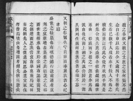 湖南欧氏族谱-欧氏族谱.pdf电子版预览图3