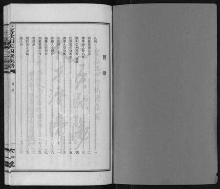 湖南欧阳氏族谱-三吾欧阳氏四修族谱.pdf电子版预览图1