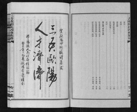 湖南欧阳氏族谱-三吾欧阳氏四修族谱.pdf电子版预览图2