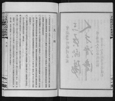 湖南欧阳氏族谱-三吾欧阳氏四修族谱.pdf电子版预览图3