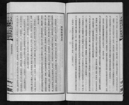 湖南欧阳氏族谱-三吾欧阳氏四修族谱.pdf电子版预览图4