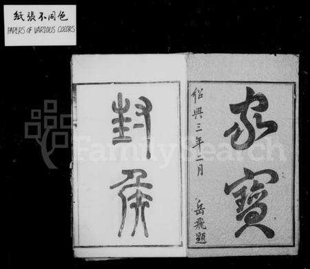 江苏许氏族谱-锡山许氏宗谱 [11卷,首1卷].pdf电子版预览图1