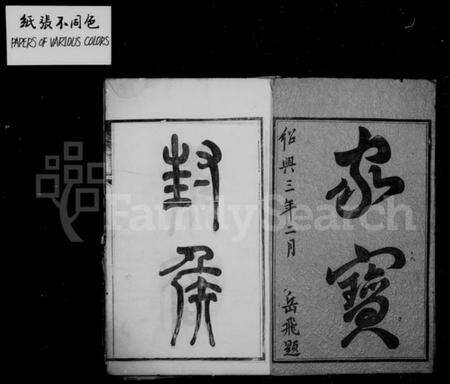 江苏许氏族谱-锡山许氏宗谱 [11卷,首1卷].pdf电子版预览图2