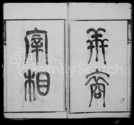 江苏许氏族谱-锡山许氏宗谱 [11卷,首1卷].pdf电子版预览图3
