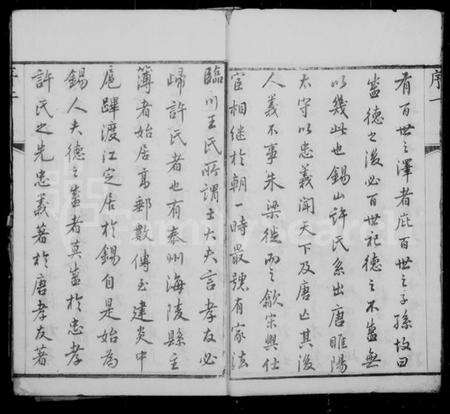 江苏许氏族谱-锡山许氏宗谱 [11卷,首1卷].pdf电子版预览图5