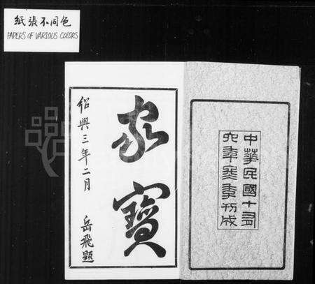 江苏许氏族谱-锡山许氏宗谱 [6卷,首1卷].pdf电子版预览图2