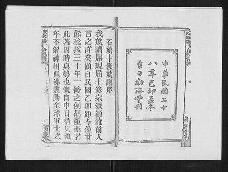 湖南欧阳氏族谱-安化欧阳十修族谱[45卷首5卷].pdf电子版预览图2