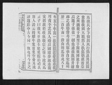 湖南欧阳氏族谱-安化欧阳十修族谱[45卷首5卷].pdf电子版预览图4