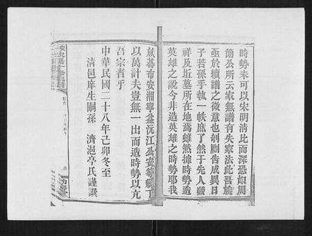 湖南欧阳氏族谱-安化欧阳十修族谱[45卷首5卷].pdf电子版预览图5