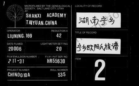 湖南欧阳氏族谱-宁乡欧阳氏族谱 [42卷,及卷首].pdf电子版缩略图