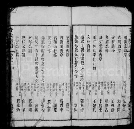 江苏许氏族谱-牛塘许氏宗谱.pdf电子版预览图2