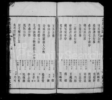 江苏许氏族谱-牛塘许氏宗谱.pdf电子版预览图3