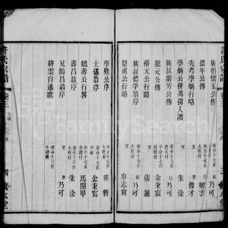 江苏许氏族谱-牛塘许氏宗谱.pdf电子版预览图4