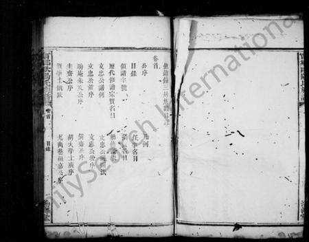 湖南欧阳氏族谱-宁乡欧阳氏族谱 [42卷,及卷首].pdf电子版预览图5