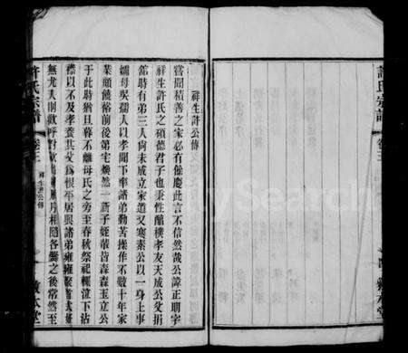 江苏许氏族谱-牛塘许氏宗谱.pdf电子版预览图5