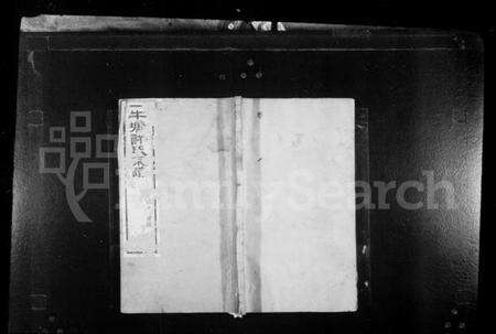 江苏许氏族谱-牛塘许氏宗谱 [22卷].pdf电子版缩略图