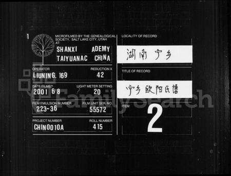 湖南欧阳氏族谱-宁乡欧阳氏铭鏸镛锺谱 [37卷,及卷首].pdf电子版缩略图