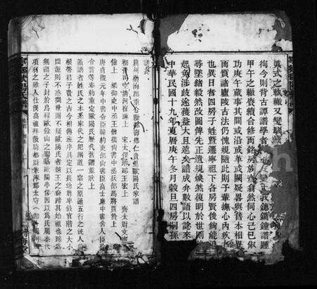 湖南欧阳氏族谱-宁乡欧阳氏铭鏸镛锺谱 [37卷,及卷首].pdf电子版预览图3