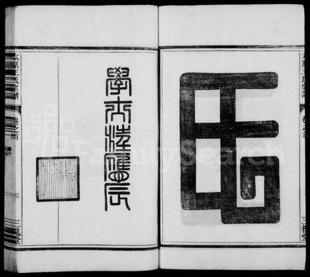 浙江王氏族谱-王氏宗谱 [6卷,首末各1卷].pdf电子版预览图4