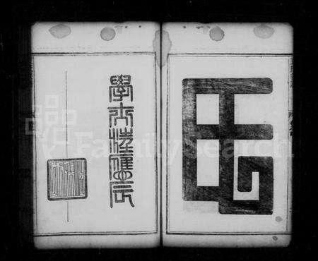 浙江王氏族谱-王氏宗谱 [6卷].pdf电子版预览图4