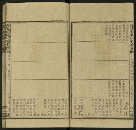 湖南未知族谱-新化欧阳六修族谱 [残卷].pdf电子版预览图2