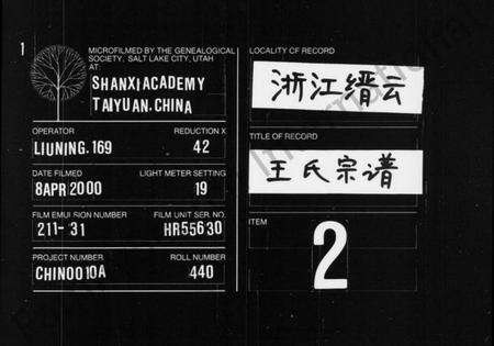 浙江王氏族谱-王氏宗谱 [上下卷].pdf电子版缩略图