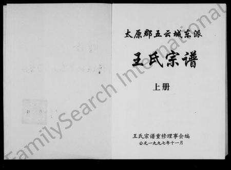 浙江王氏族谱-王氏宗谱 [上下卷].pdf电子版预览图2