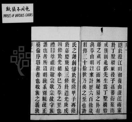 江苏许氏族谱-许氏族谱 [8卷].pdf电子版预览图3