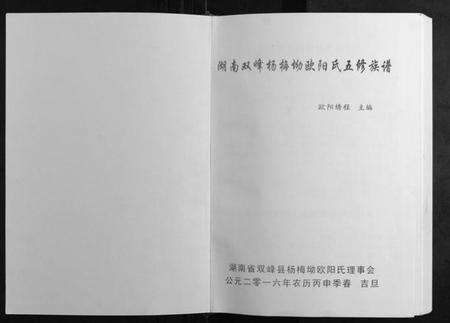 湖南欧阳氏族谱-欧阳氏五修族谱[5册].pdf电子版预览图1