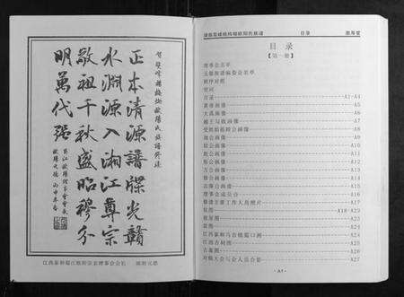 湖南欧阳氏族谱-欧阳氏五修族谱[5册].pdf电子版预览图4