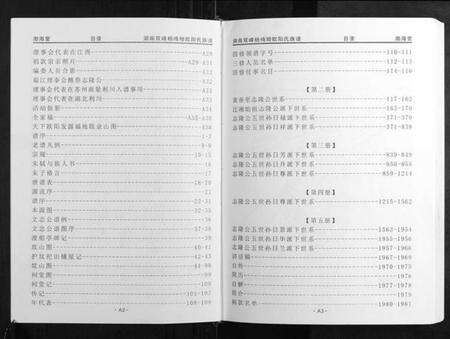 湖南欧阳氏族谱-欧阳氏五修族谱[5册].pdf电子版预览图5