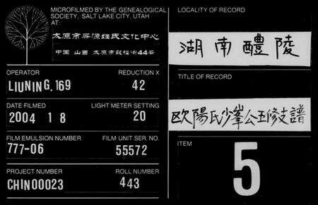 湖南欧阳氏族谱-欧阳氏少峰公五修支谱 [10卷,首末各1卷].pdf电子版缩略图